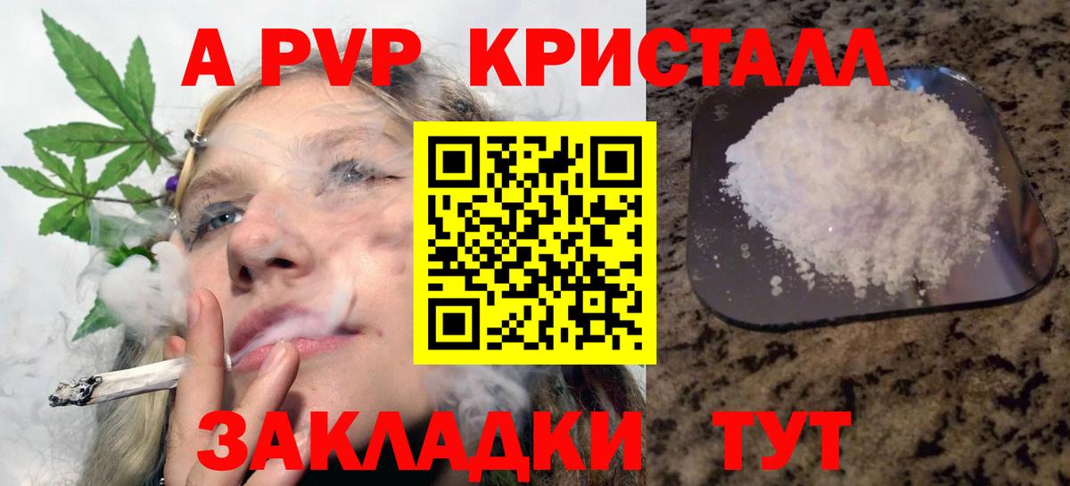 Альфа ПВП Crystall  дарнет шоп  Коряжма  A PVP СК  Вход с VPN  А ПВП крисы CK 