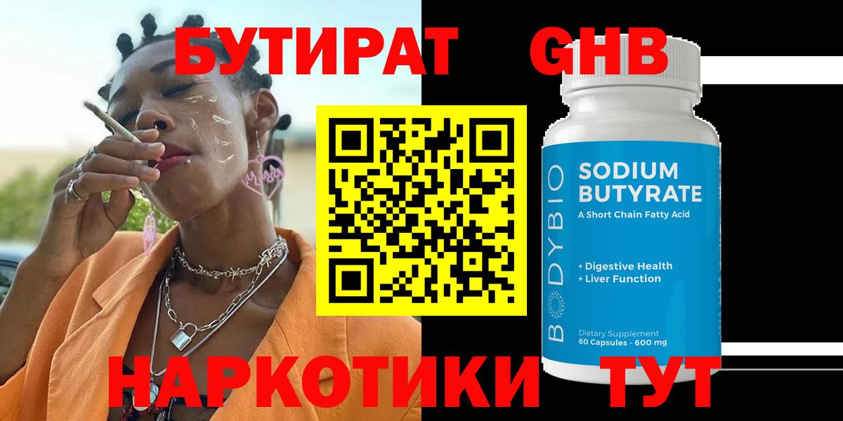 БУТИРАТ BDO Коряжма