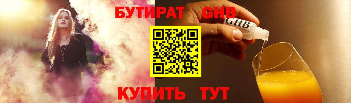БУТИРАТ бутандиол  БУТИРАТ  Коряжма  Вход с VPN 