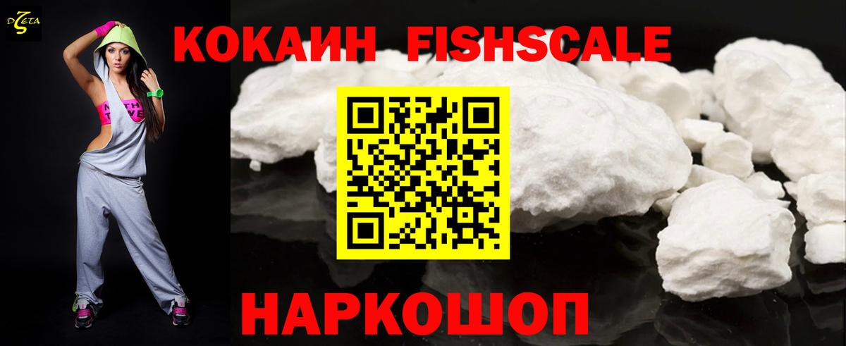 Кокаин VHQ  Вход с VPN  Коряжма  Cocaine FishScale 