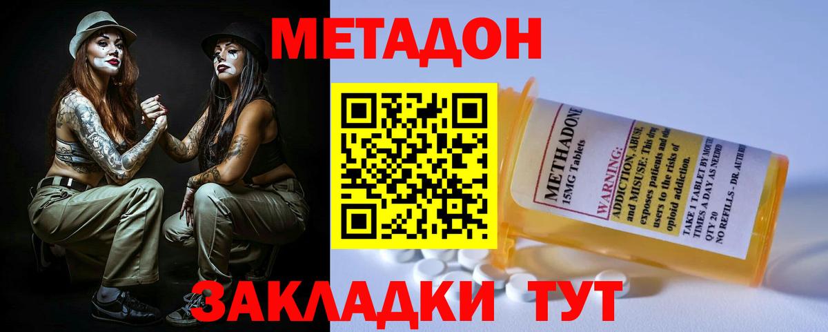 Коряжма  МЕТАДОН methadone  Вход с VPN  Метадон кристалл 